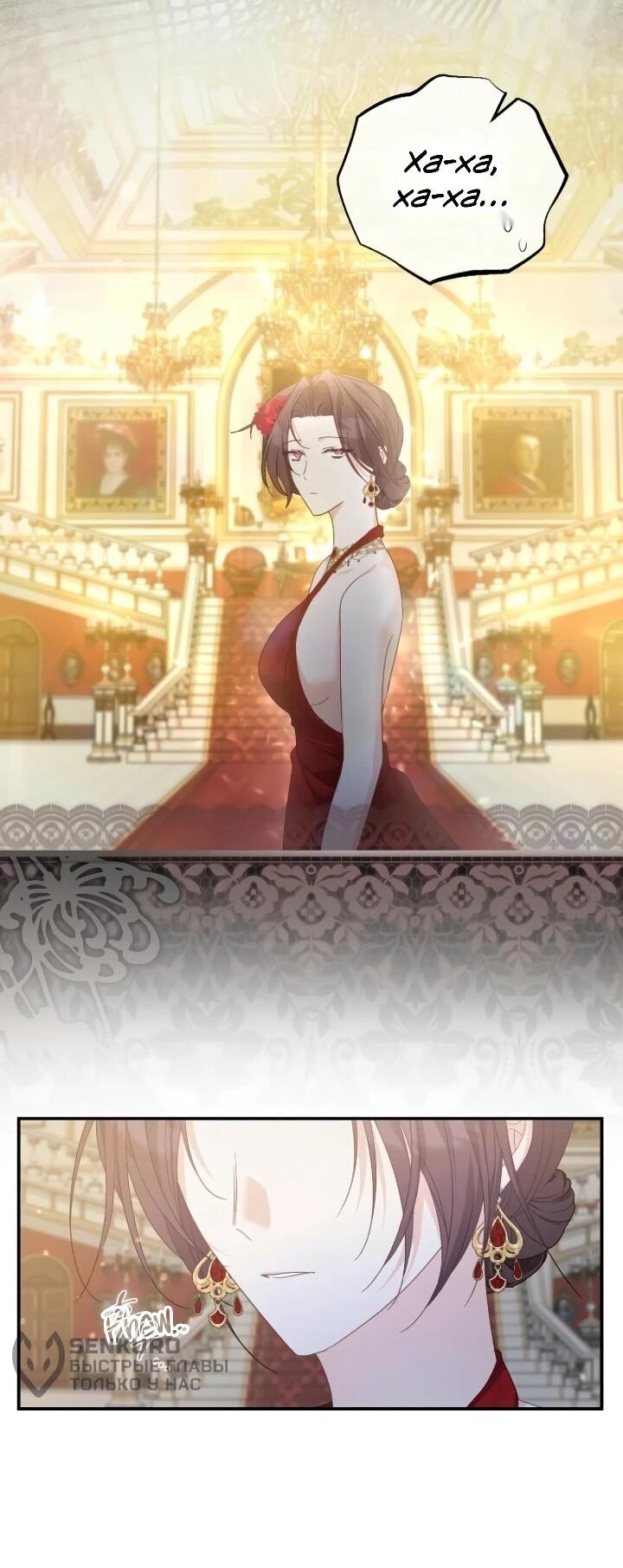 Манга Помощница моего некогда любимого героя - Глава 14 Страница 12