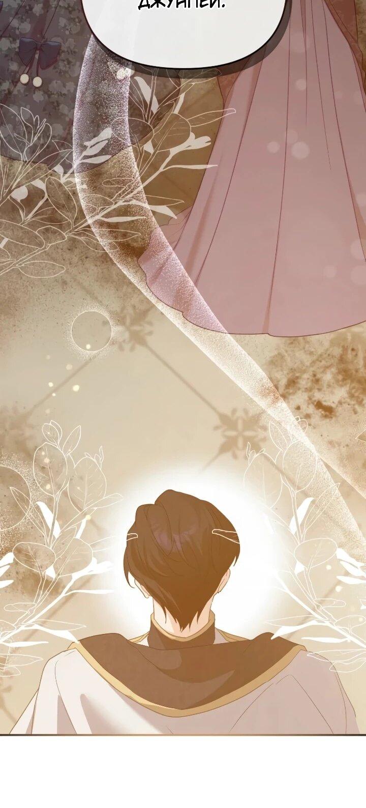 Манга Помощница моего некогда любимого героя - Глава 14 Страница 35