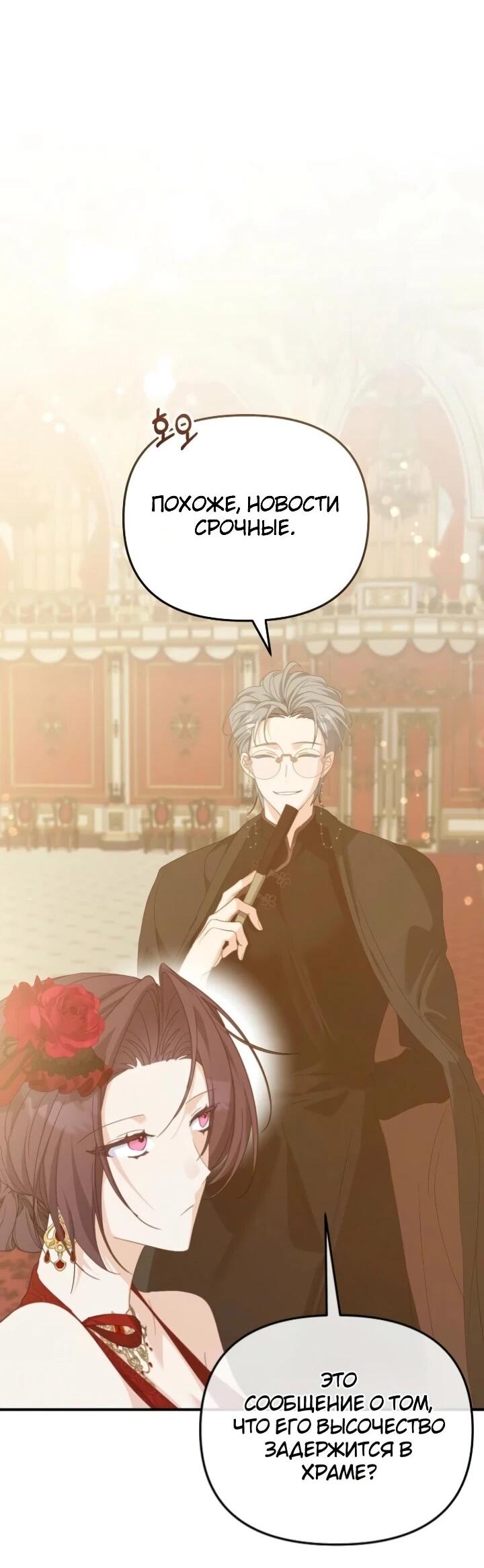 Манга Помощница моего некогда любимого героя - Глава 14 Страница 18