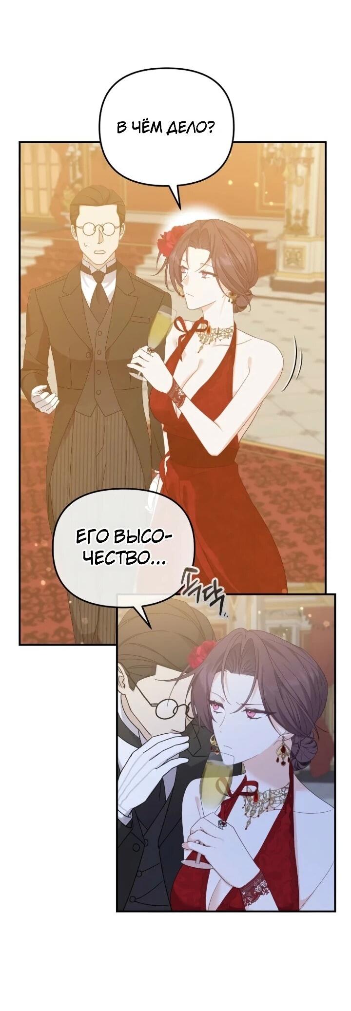 Манга Помощница моего некогда любимого героя - Глава 14 Страница 17