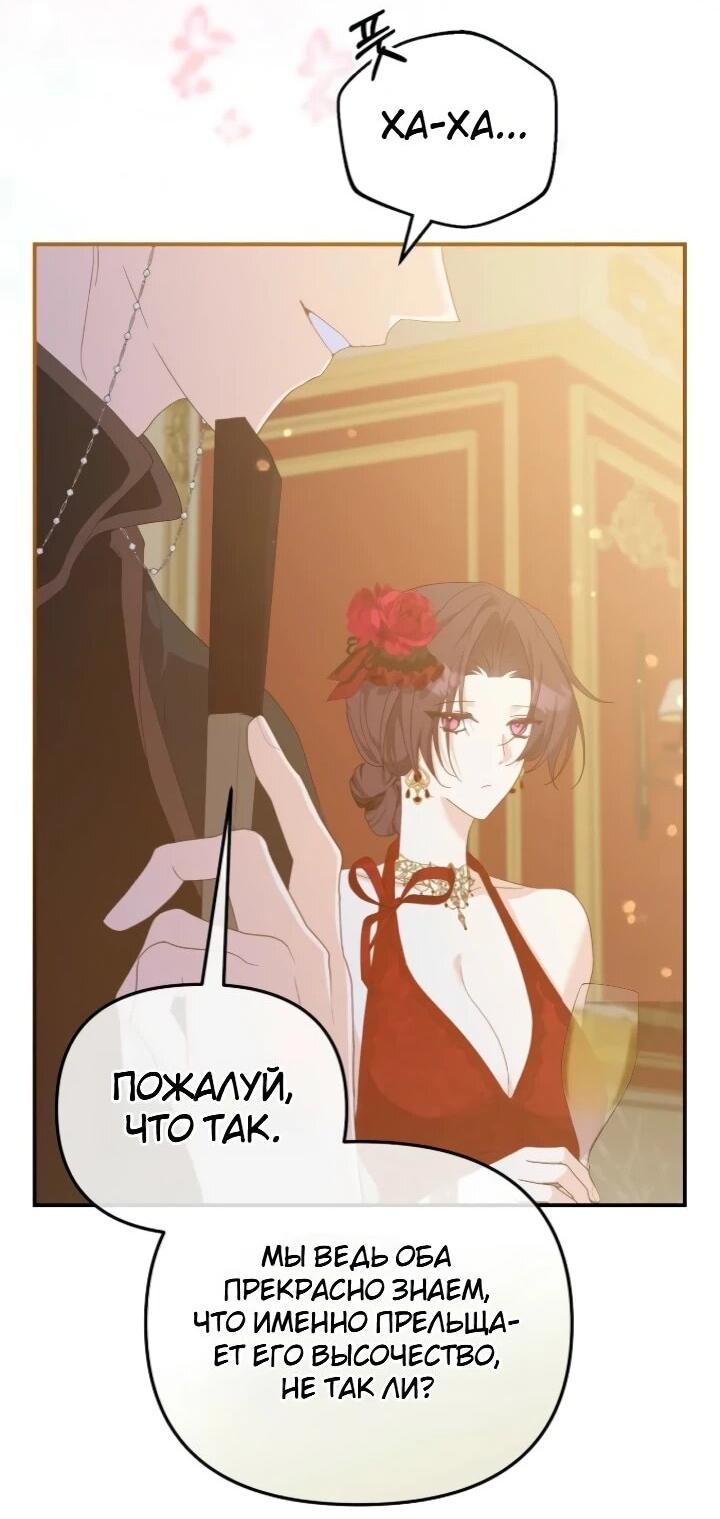 Манга Помощница моего некогда любимого героя - Глава 14 Страница 29