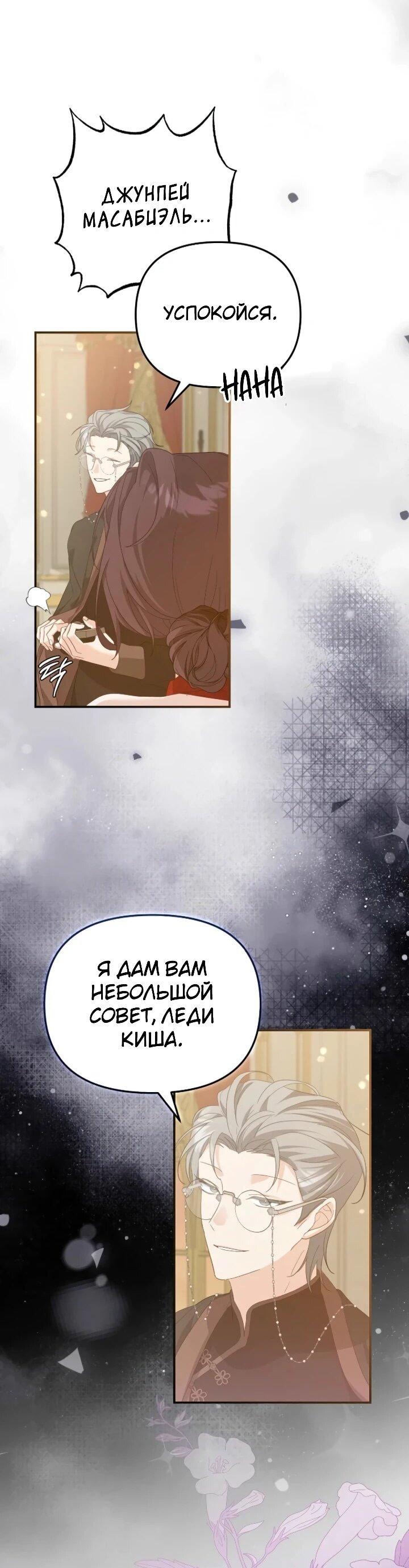 Манга Помощница моего некогда любимого героя - Глава 14 Страница 31