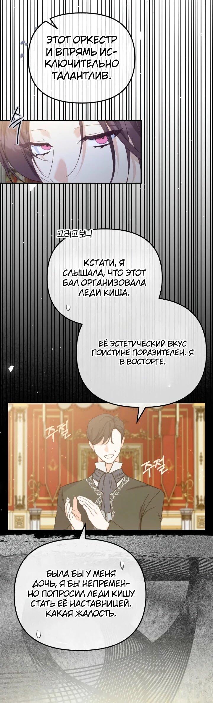 Манга Помощница моего некогда любимого героя - Глава 14 Страница 11