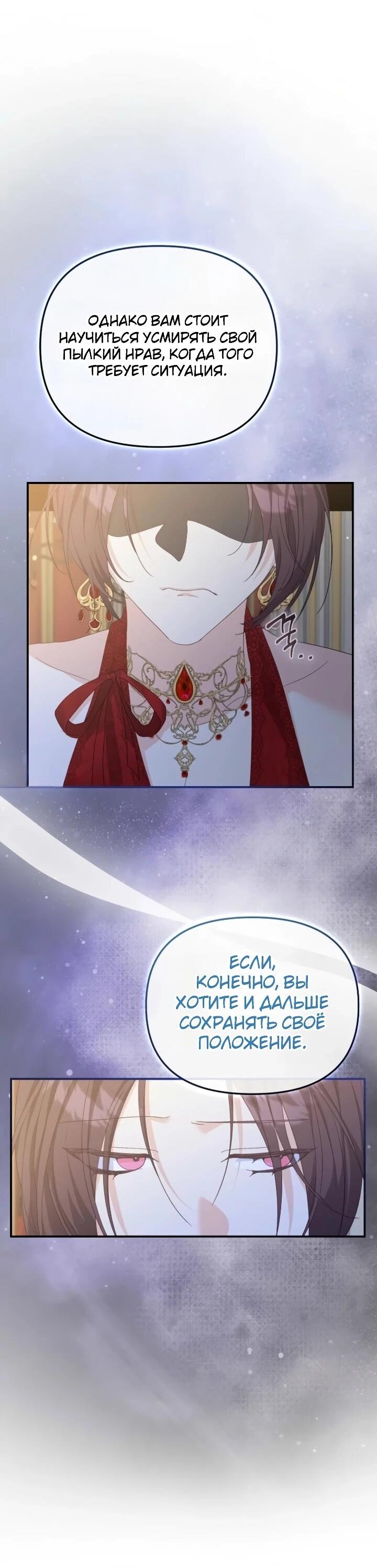 Манга Помощница моего некогда любимого героя - Глава 14 Страница 33