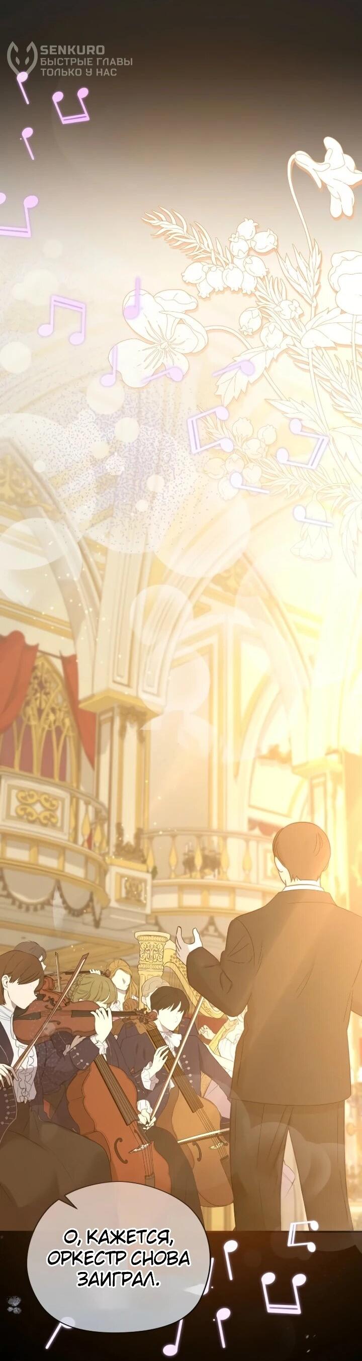 Манга Помощница моего некогда любимого героя - Глава 14 Страница 9