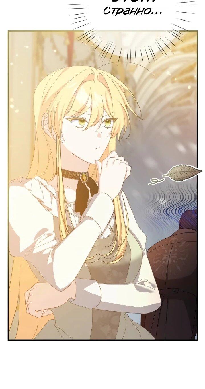 Манга Помощница моего некогда любимого героя - Глава 14 Страница 40