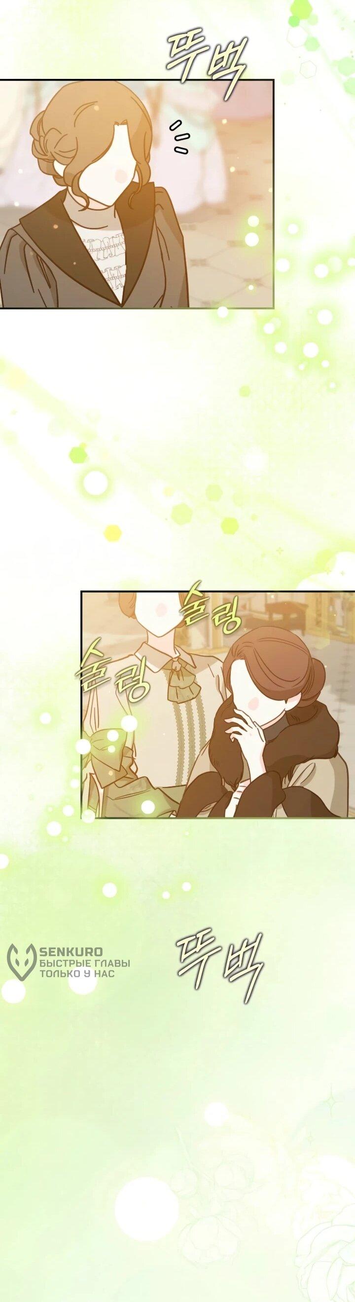 Манга Помощница моего некогда любимого героя - Глава 14 Страница 54