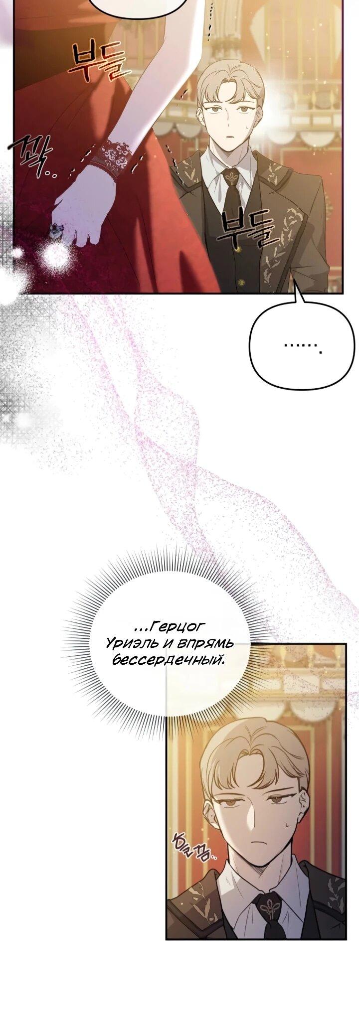 Манга Помощница моего некогда любимого героя - Глава 14 Страница 6