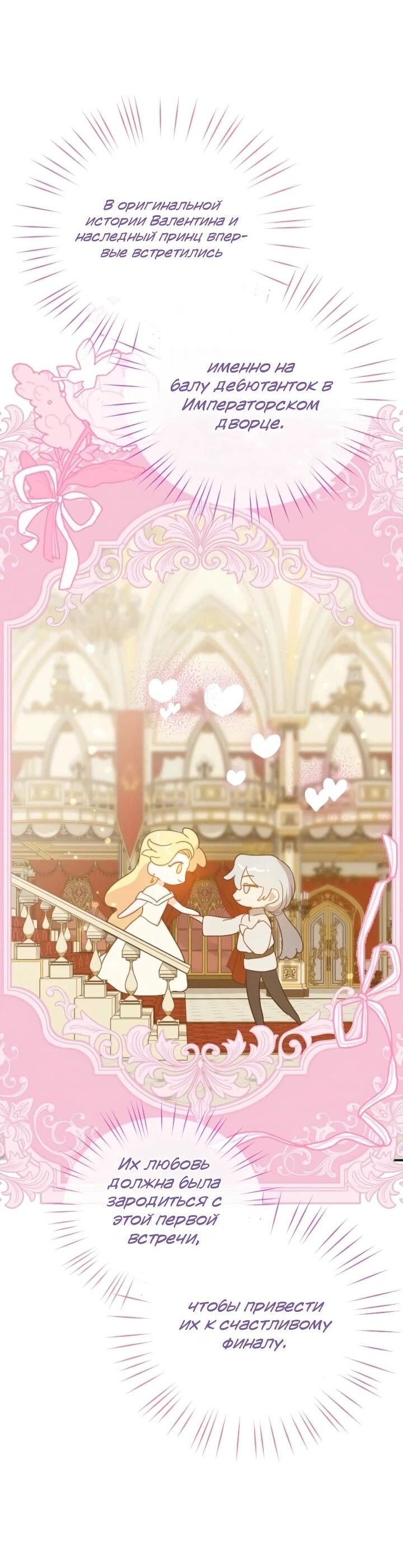 Манга Помощница моего некогда любимого героя - Глава 14 Страница 41