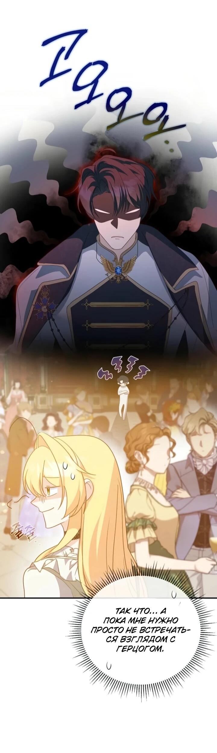 Манга Помощница моего некогда любимого героя - Глава 14 Страница 46