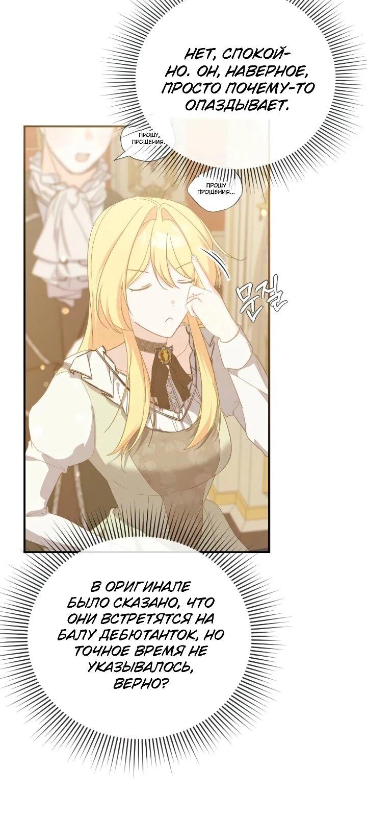 Манга Помощница моего некогда любимого героя - Глава 14 Страница 44