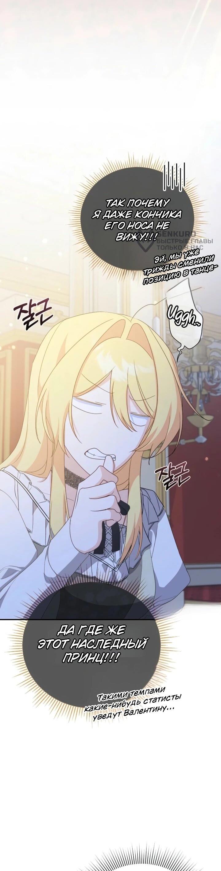 Манга Помощница моего некогда любимого героя - Глава 14 Страница 43