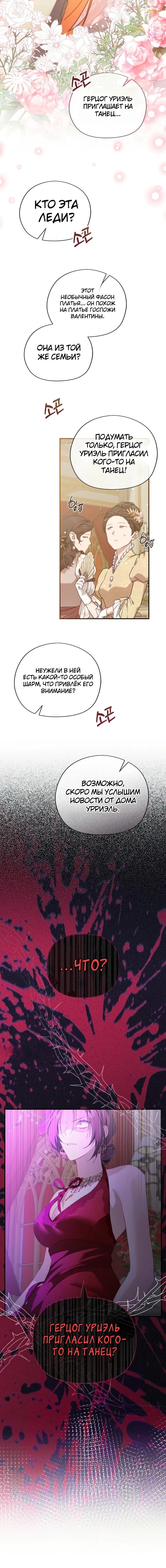 Манга Помощница моего некогда любимого героя - Глава 14 Страница 58