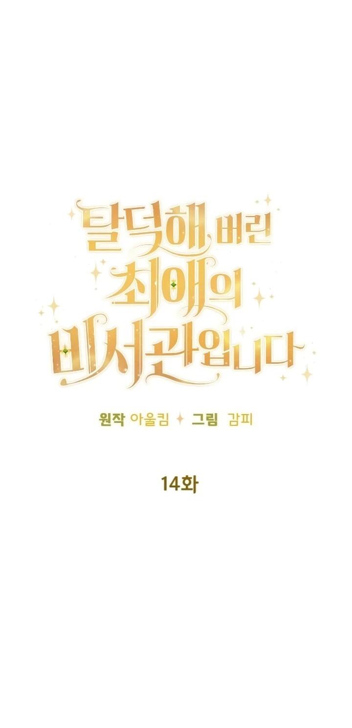 Манга Помощница моего некогда любимого героя - Глава 14 Страница 37