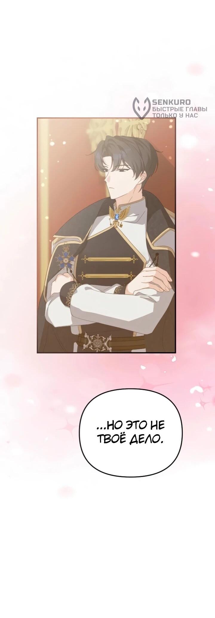 Манга Помощница моего некогда любимого героя - Глава 14 Страница 36