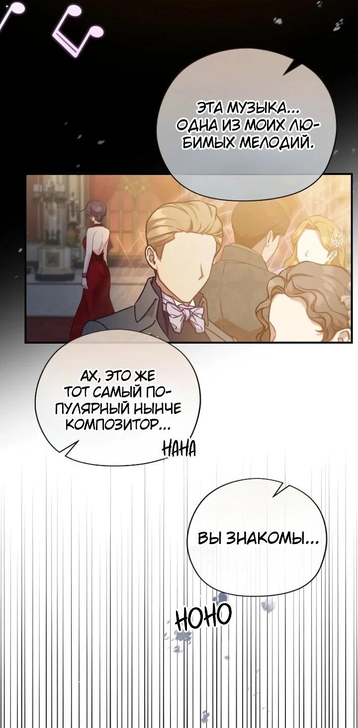 Манга Помощница моего некогда любимого героя - Глава 14 Страница 10