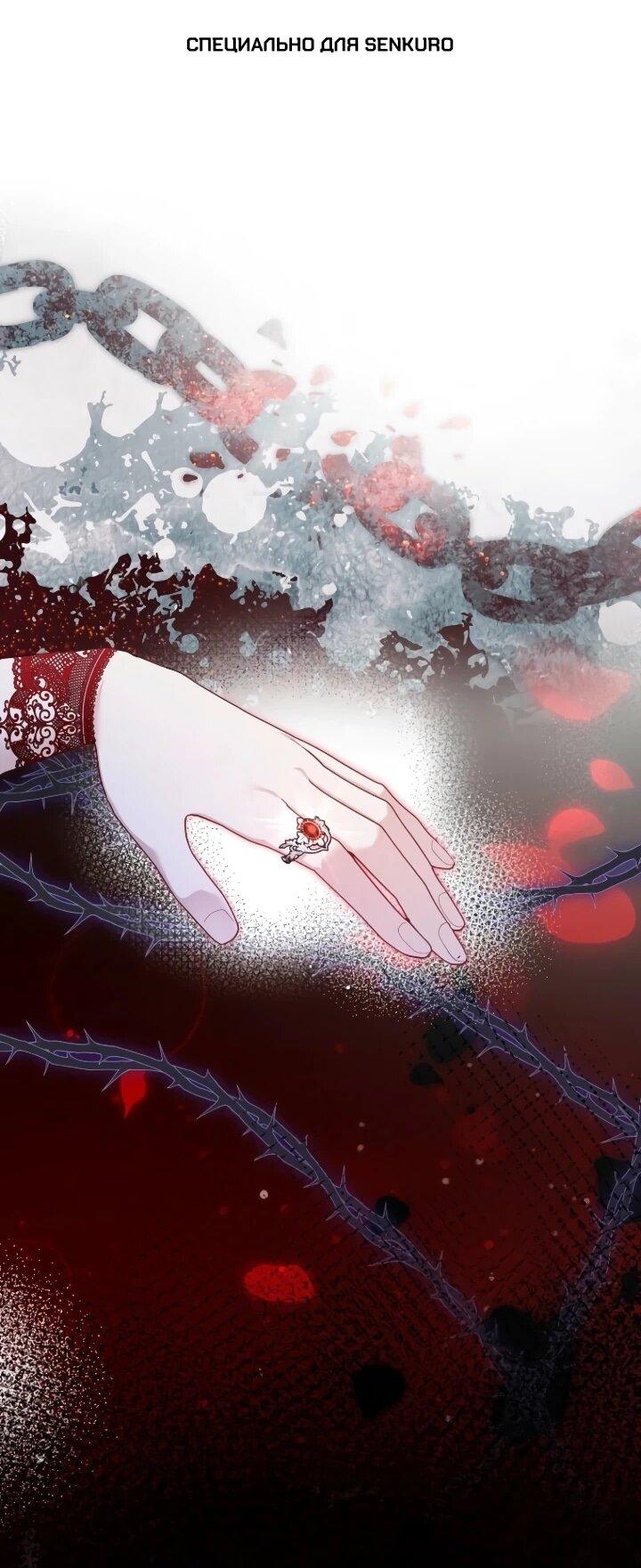 Манга Помощница моего некогда любимого героя - Глава 14 Страница 1