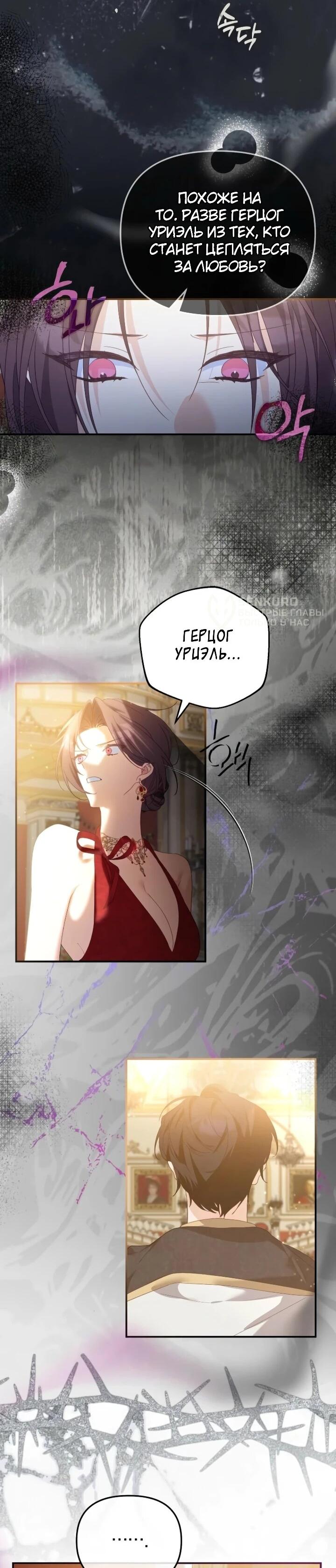 Манга Помощница моего некогда любимого героя - Глава 14 Страница 5