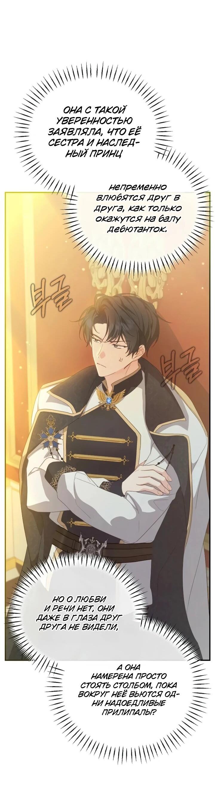 Манга Помощница моего некогда любимого героя - Глава 14 Страница 52