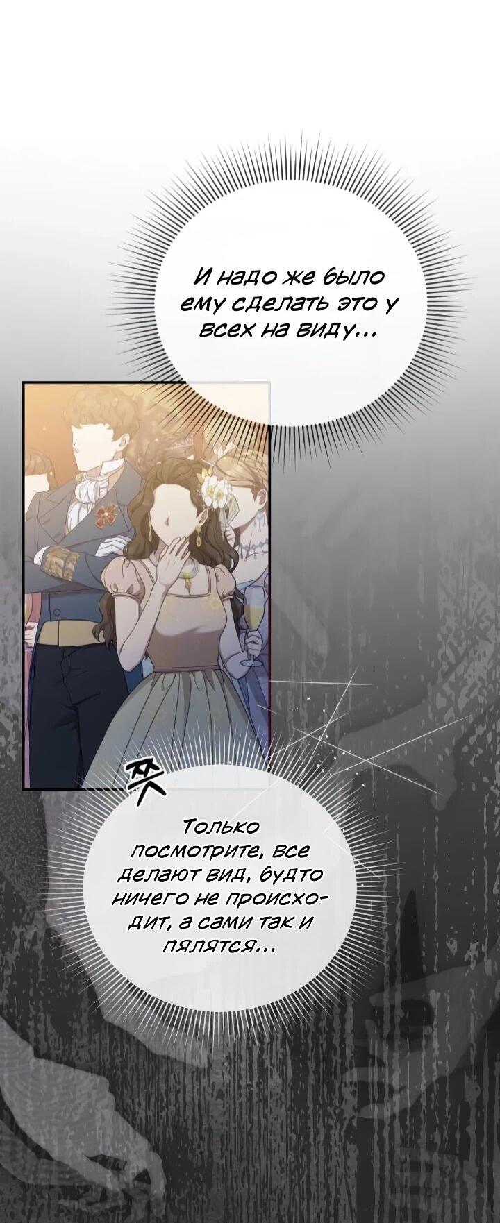 Манга Помощница моего некогда любимого героя - Глава 14 Страница 7