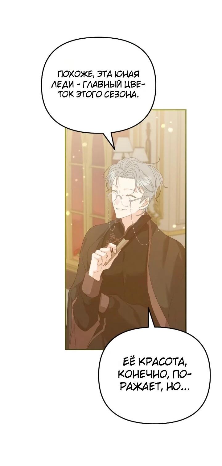 Манга Помощница моего некогда любимого героя - Глава 14 Страница 26