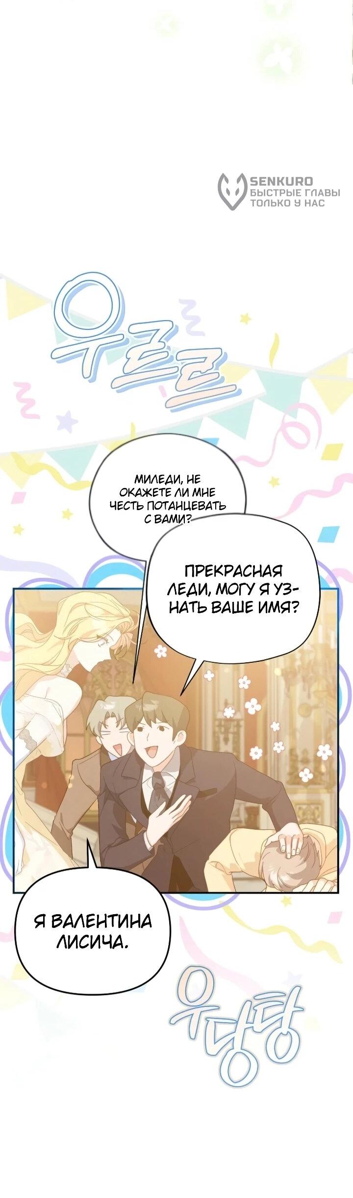 Манга Помощница моего некогда любимого героя - Глава 14 Страница 24