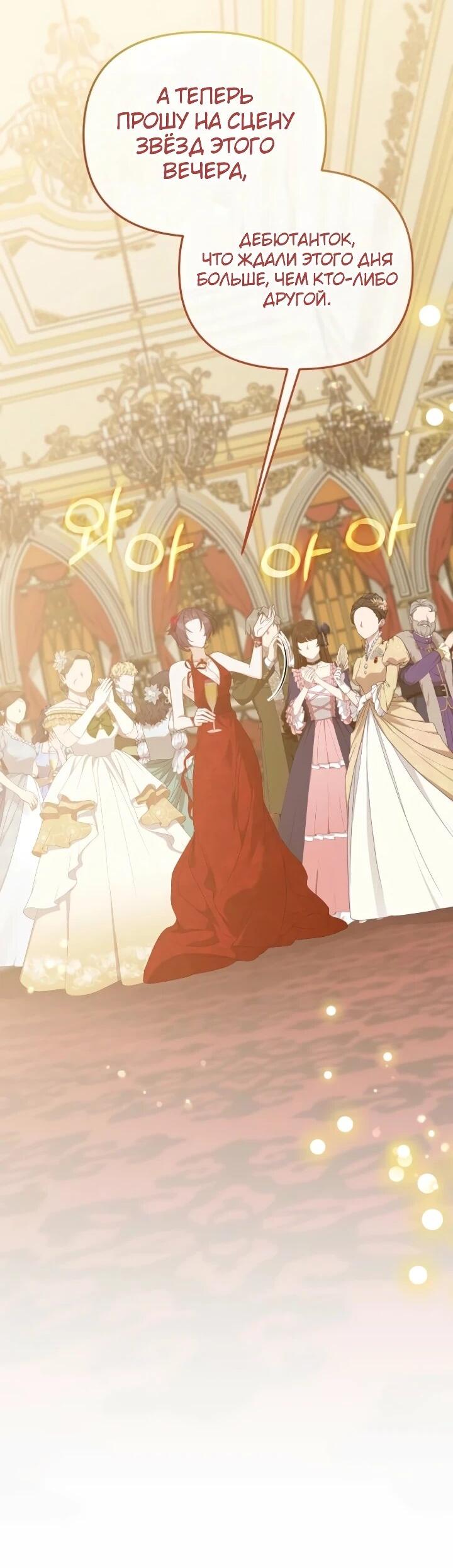 Манга Помощница моего некогда любимого героя - Глава 14 Страница 21