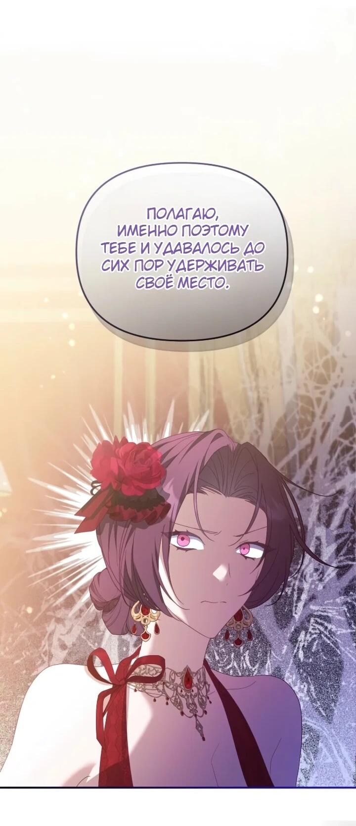 Манга Помощница моего некогда любимого героя - Глава 14 Страница 30