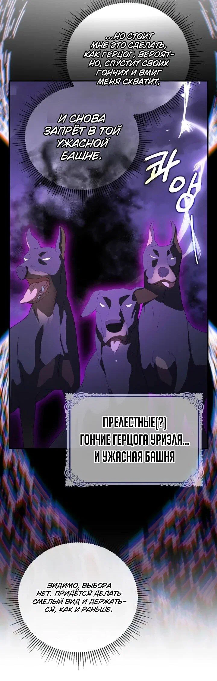 Манга Помощница моего некогда любимого героя - Глава 14 Страница 49