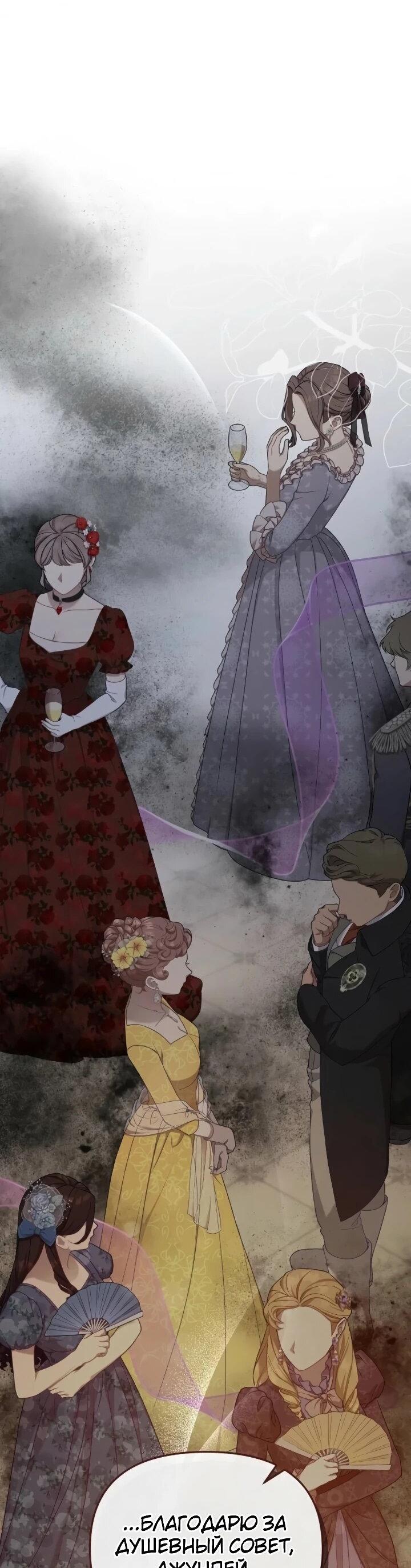 Манга Помощница моего некогда любимого героя - Глава 14 Страница 34