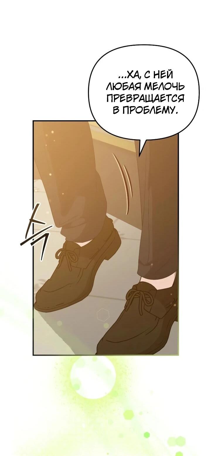 Манга Помощница моего некогда любимого героя - Глава 14 Страница 53