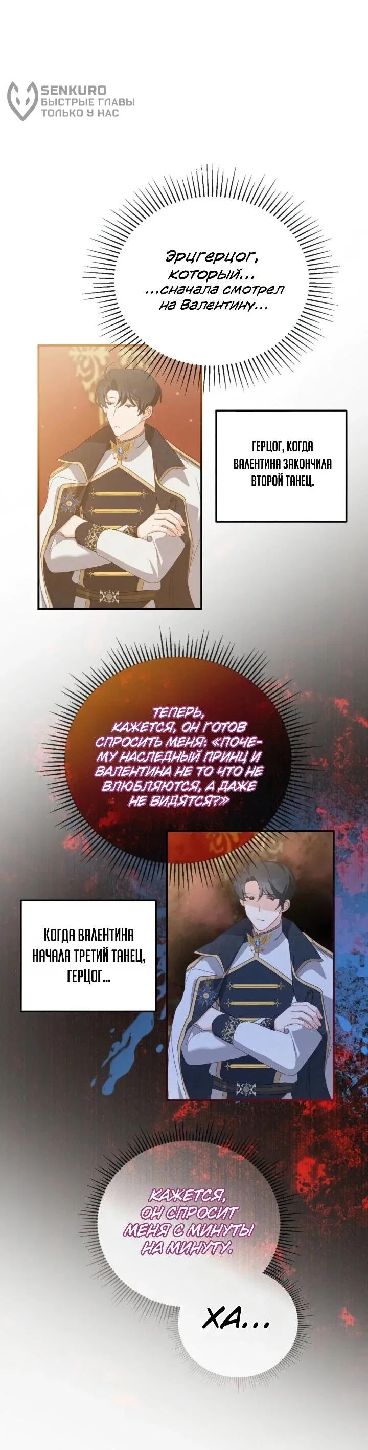 Манга Помощница моего некогда любимого героя - Глава 14 Страница 47