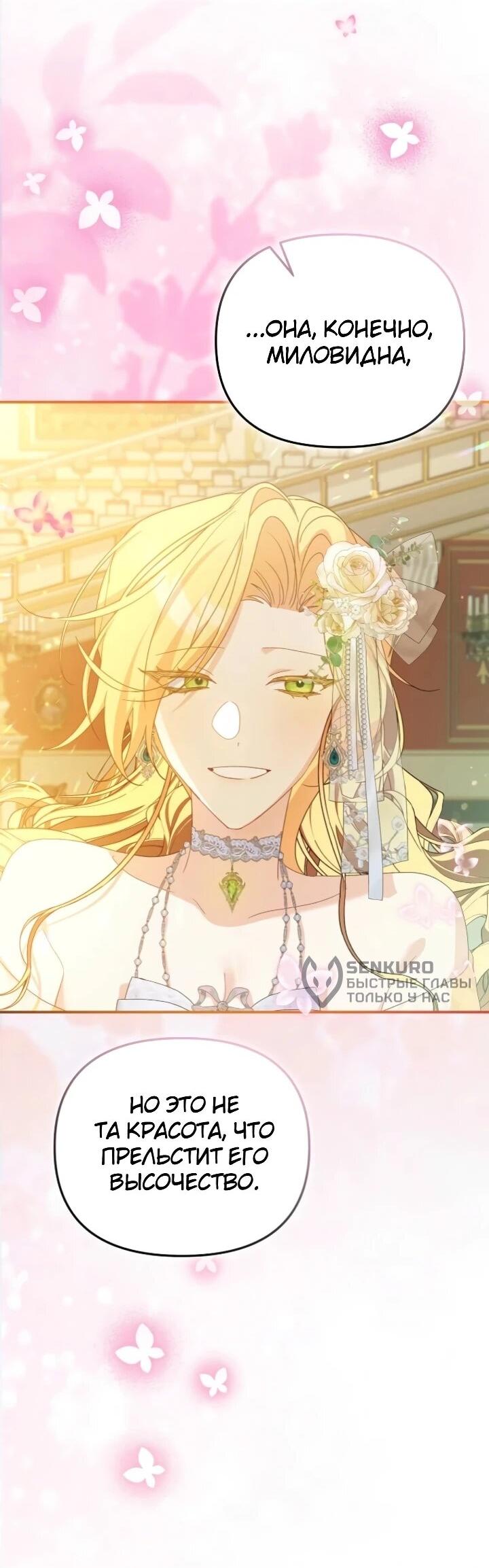 Манга Помощница моего некогда любимого героя - Глава 14 Страница 28