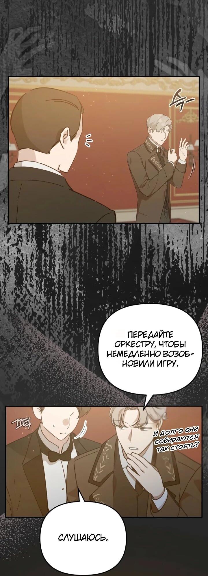 Манга Помощница моего некогда любимого героя - Глава 14 Страница 8