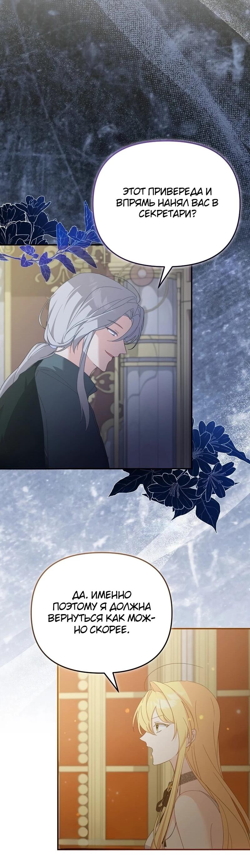Манга Помощница моего некогда любимого героя - Глава 17 Страница 49