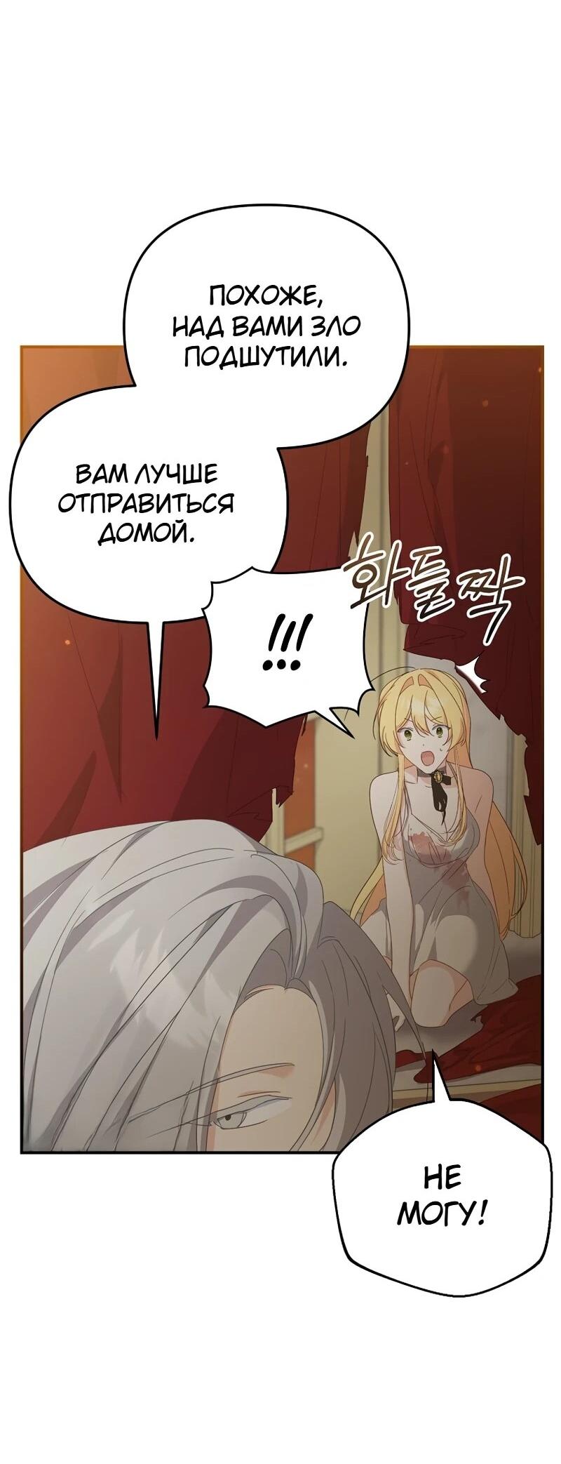 Манга Помощница моего некогда любимого героя - Глава 17 Страница 45