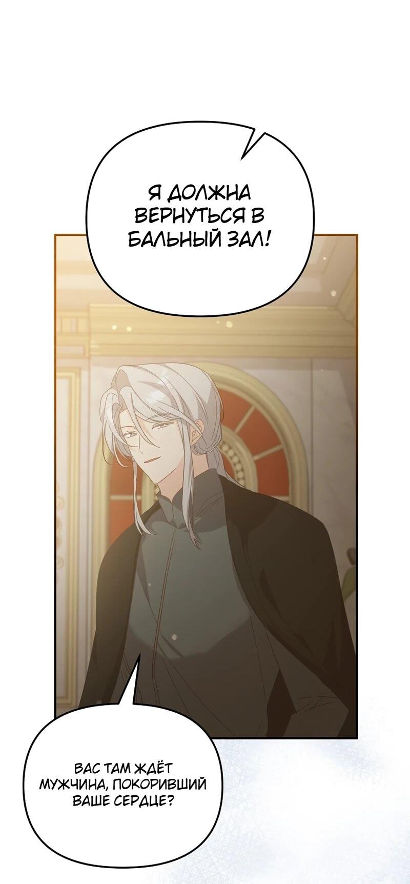 Манга Помощница моего некогда любимого героя - Глава 17 Страница 46