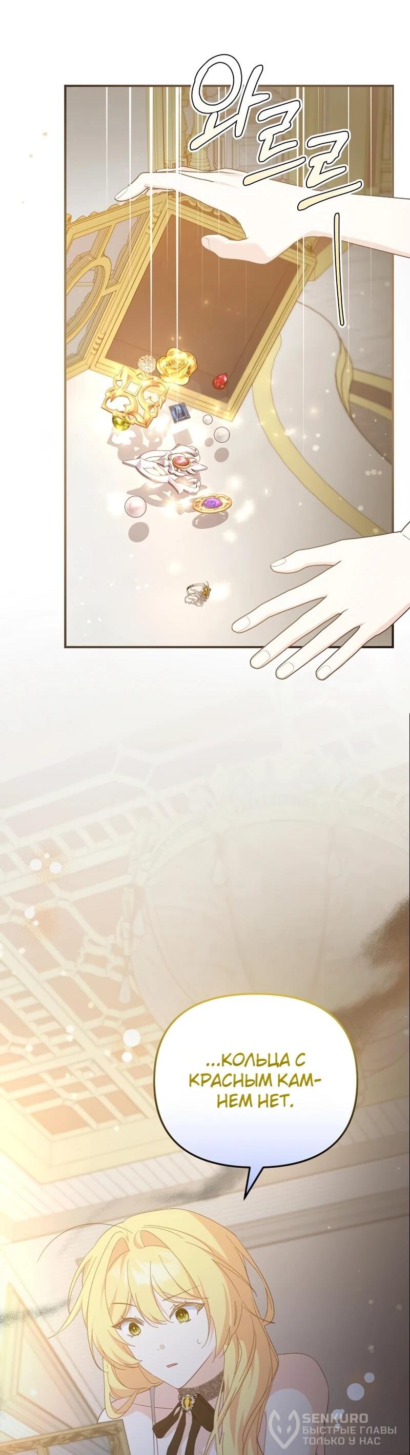 Манга Помощница моего некогда любимого героя - Глава 17 Страница 22