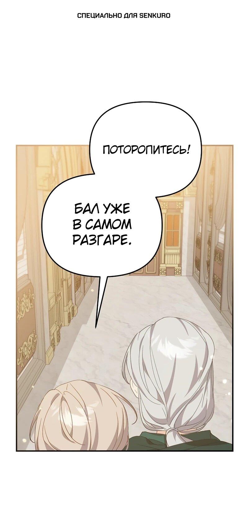 Манга Помощница моего некогда любимого героя - Глава 17 Страница 1