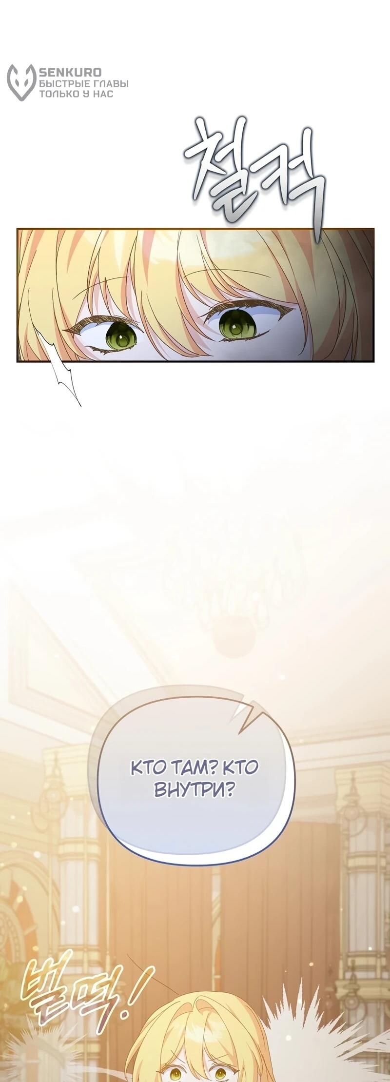 Манга Помощница моего некогда любимого героя - Глава 17 Страница 27