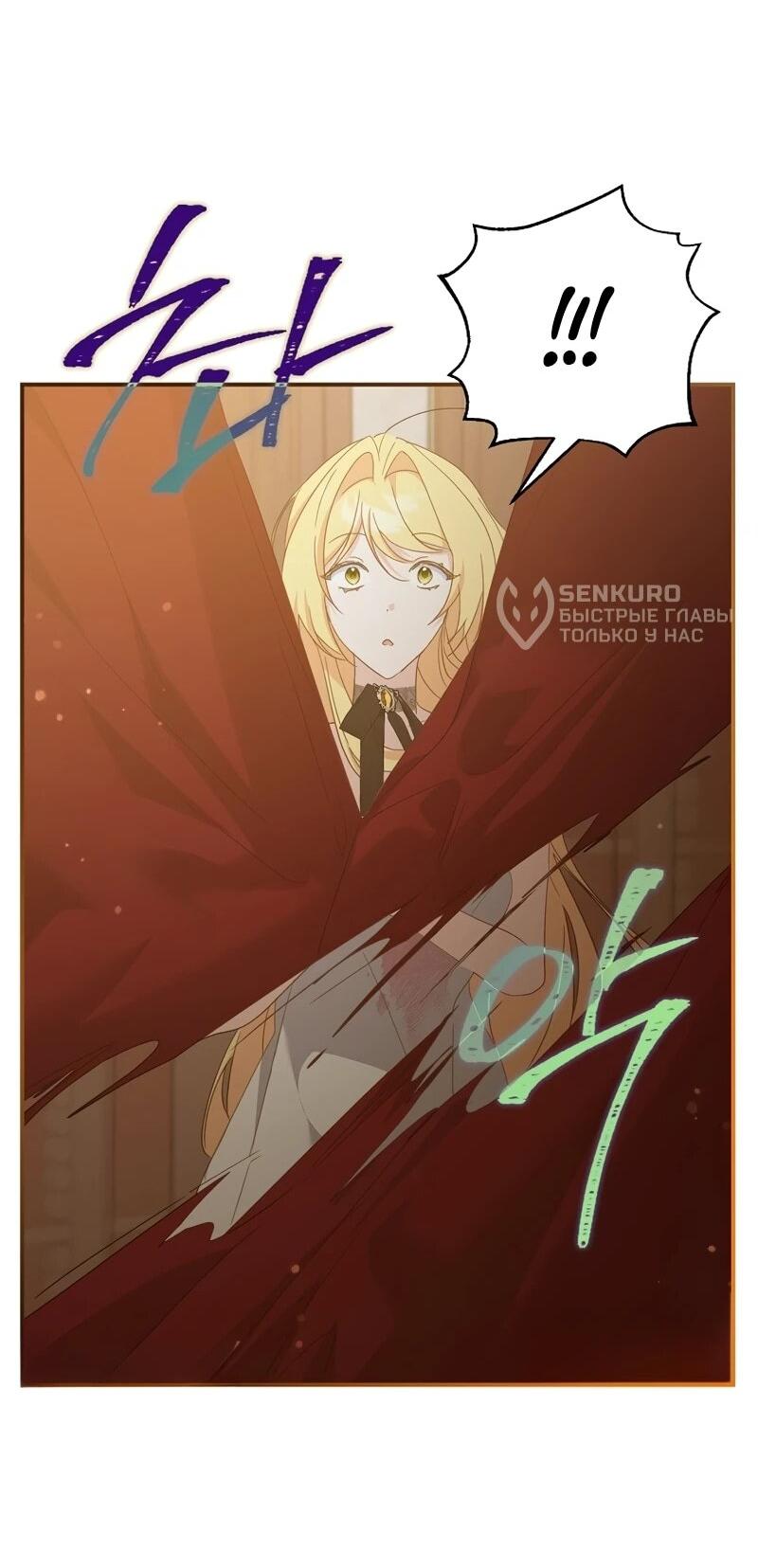 Манга Помощница моего некогда любимого героя - Глава 17 Страница 38