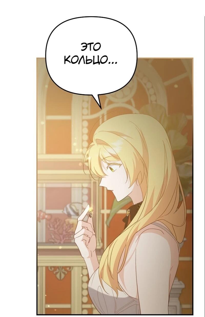 Манга Помощница моего некогда любимого героя - Глава 17 Страница 16