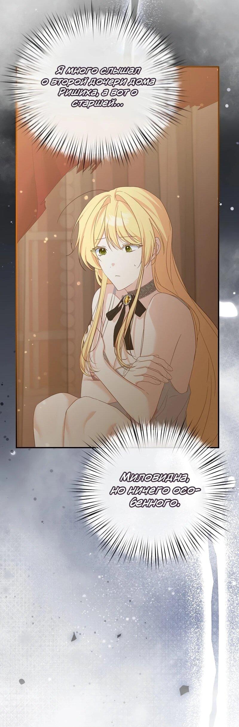 Манга Помощница моего некогда любимого героя - Глава 17 Страница 43