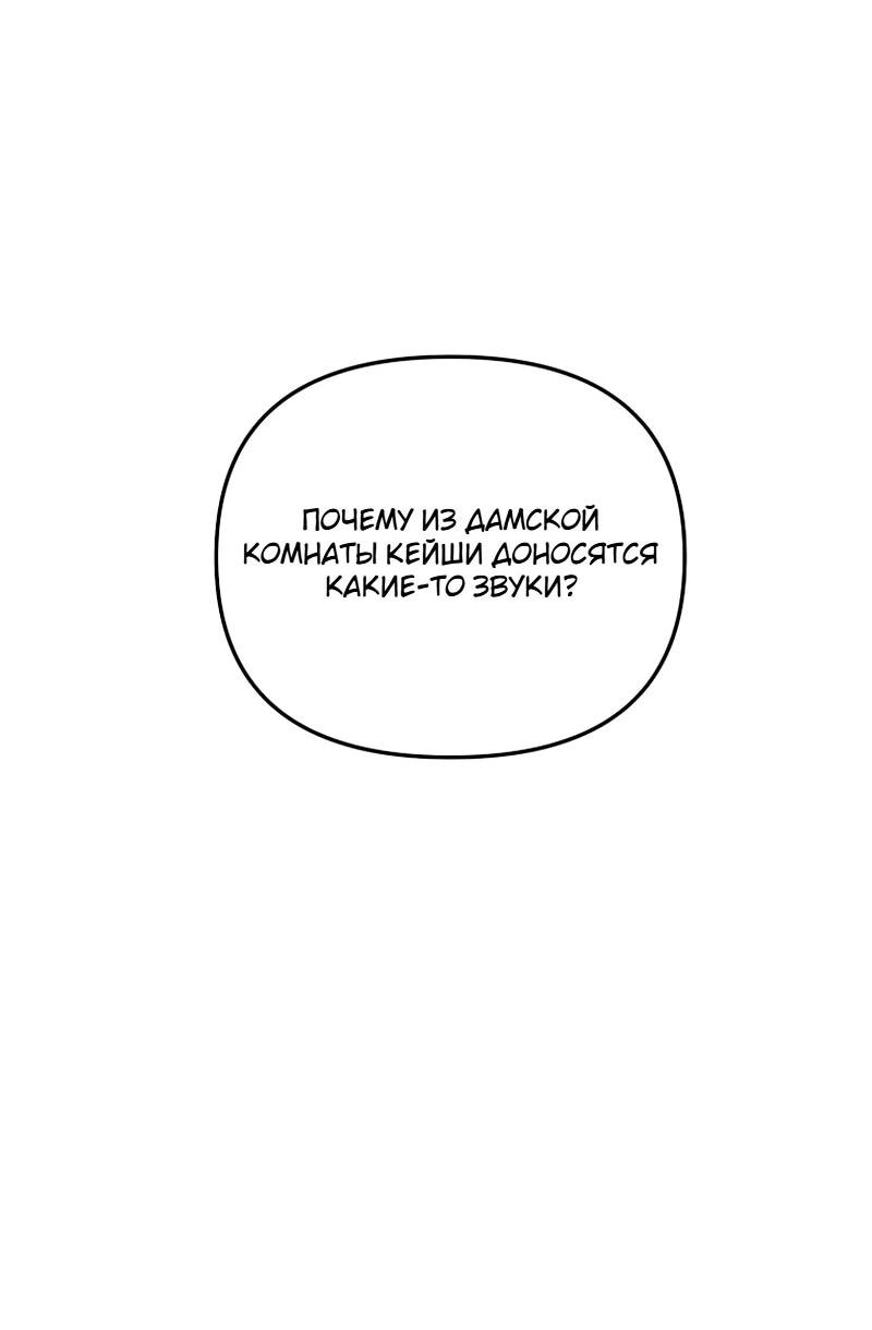 Манга Помощница моего некогда любимого героя - Глава 17 Страница 3