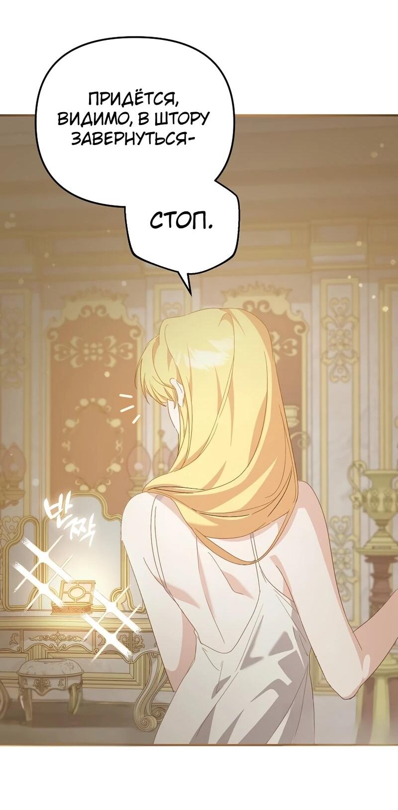 Манга Помощница моего некогда любимого героя - Глава 17 Страница 13