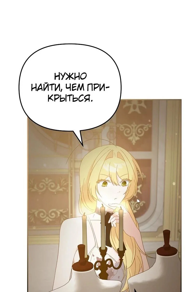 Манга Помощница моего некогда любимого героя - Глава 17 Страница 11