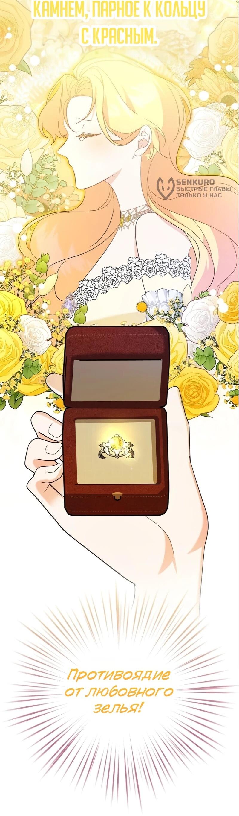 Манга Помощница моего некогда любимого героя - Глава 17 Страница 19