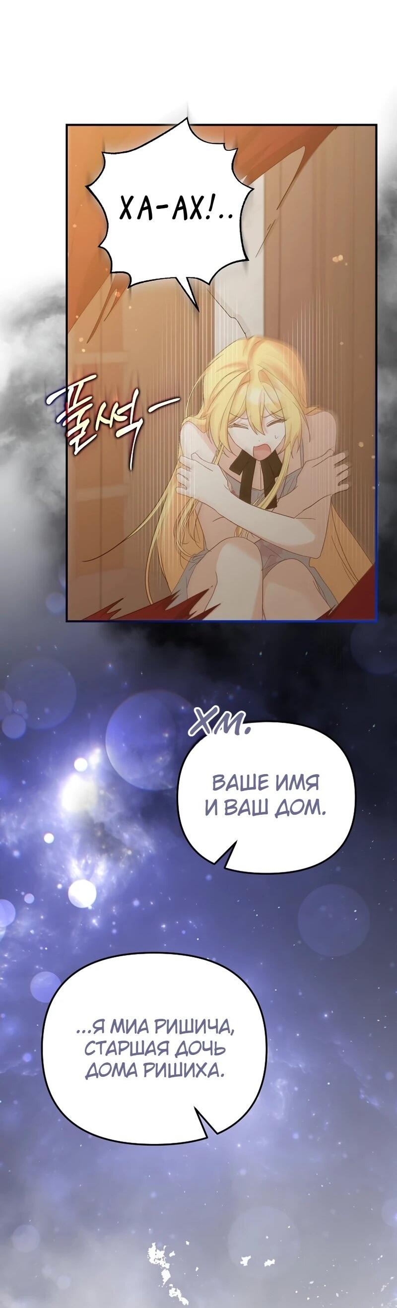 Манга Помощница моего некогда любимого героя - Глава 17 Страница 39