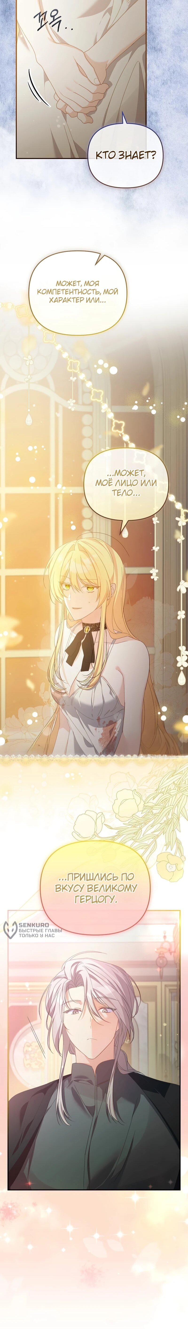 Манга Помощница моего некогда любимого героя - Глава 17 Страница 53