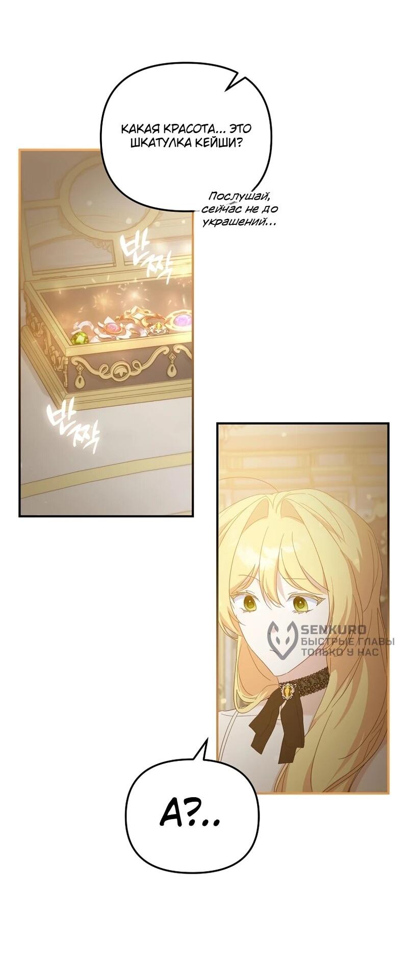 Манга Помощница моего некогда любимого героя - Глава 17 Страница 14